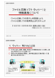 ファイル交換ソフト（ウィニー）と 情報漏洩について