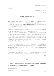 料金改定のお知らせ - 高知のベビーシッター ムッターシューレ