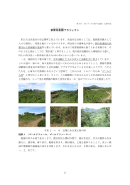 夢黄金 農園 プロジェクト