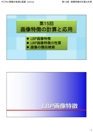 LBP画像特徴