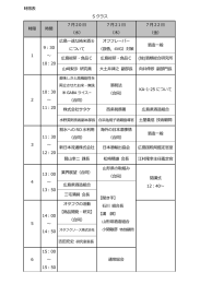 時限表 S クラス 時限 時間 7 月20 日 （水） 7 月21 日 （木） 7 月