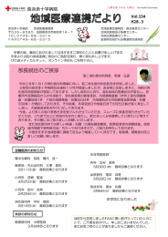 部長就任のご挨拶 - 長浜赤十字病院