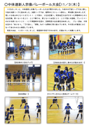 中体連新人宗像バレーボール大会【11／3（木）】
