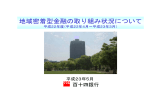 平成22年度 地域密着型金融の取り組み状況について