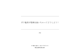 ガリ勉君が聖剣を抜いちゃってどうしよう！