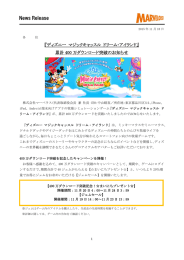 『ディズニー マジックキャッスル ドリーム・アイランド』累計400万