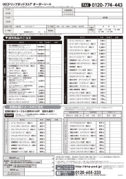 UCCドリップポッドストアオーダーシート