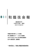 和臨技会報 - 和歌山県臨床検査技師会