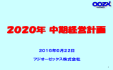 2020年 中期経営計画