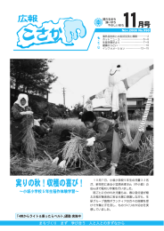 11月号 - 小坂町