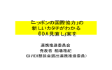 【NGO配付資料】協議事項－2（稲場氏）（PDF）
