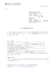 平成 20 年 12 月 1 日 各 位 不動産投資信託証券発行者名 東京都中央