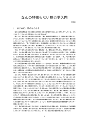 なんの特徴もない熱力学入門