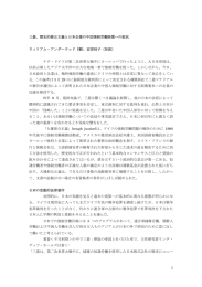 1 三菱、歴史的修正主義と日本企業の中国強制労働賠償