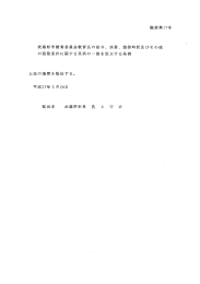 武蔵野市教育委員会教育長の給与、 旅費、 勤務時間及びその他 の勤務