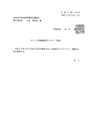 芦 総 人 第ー 9 6号 平成24年5月ー 5日 自治労芦屋市臨時職員労働