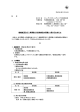 組織変更及び人事異動（代表取締役の異動）に関するお知らせ