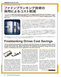 Fineblanking Drives Cost Savings ファインブランキング技術の 採用