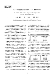 8 ホタテガイ中腸腺摂取によるカドミウム曝露の可能性