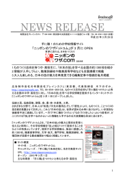 のための学校情報サイト「ニッポンのワザドットコム」が3月にOPEN