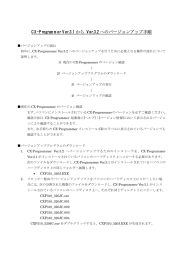 CX-Programmer Ver.3.1 から Ver.3.2 へのバージョンアップ手順