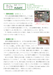 国際宝飾展・2011 ～ ～ 聖護院大根