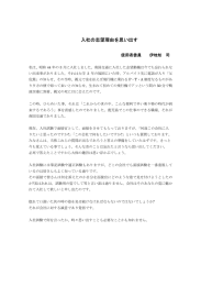 入社の志望理由を思い出す