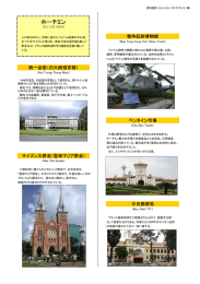 ホーチミンの見どころ