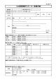 HIA通訳翻訳サポーター登録用紙