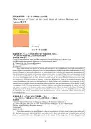 関西大学国際文化財・文化研究センター紀要 『The Journal of Center for