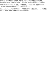 このメッセージが表示されている場 合、Adobe® R