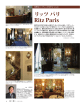 Ritz Paris - 週刊ホテルレストラン HOTERES WEB