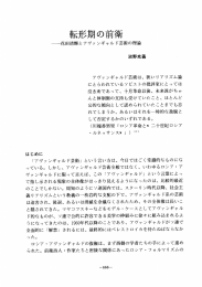 …花田清輝とアヴァ ンギャル ド芸術の理論 アヴァンギャル ド芸術は