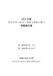 2014年度活動報告書 - センター