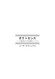 オクトセンス - ニッタ株式会社