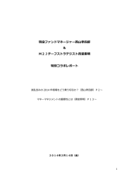 現役ファンドマネージャー    孝四郎 ＆ M2Jチーフストラテジスト貴堂素明