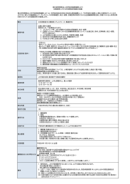 職名 主任調査員又は調査員（プレスリリース・報道担当） 職務内容 広報