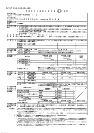 事 業 者 ぉ濃 出 縄・』 減 計 画 書 ・ 変更