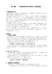 第3編 市民経済計算の概念と用語解説