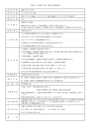 建築・デザイン学科 教員公募（インテリアデザイン分野）