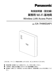 業務用 Wi-Fi 基地局