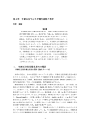 第4章 年齢区分でみた労働生産性の推計