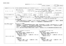 地域再生プロジェクト計画書