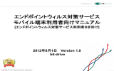 モバイル端末利用者用マニュアル - Bit