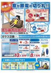 誰 建物か ら逃げ出す暖かい 熱の48%は窓・ドアから