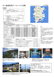 タイ航空利用プーケット5日間