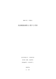 英語軽動詞構文に関する考察