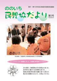 第 5号 平成28年6月1日発行 - 野々市市社会福祉協議会｜野々市市