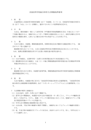 開催基準要項 - 公益財団法人 全国高等学校体育連盟