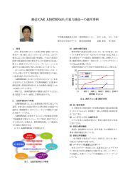 鋳造 CAE「ADSTEFAN」の重力鋳造への適用事例